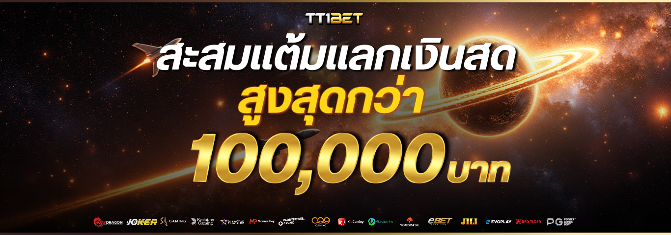 โปรโมชั่น TT1