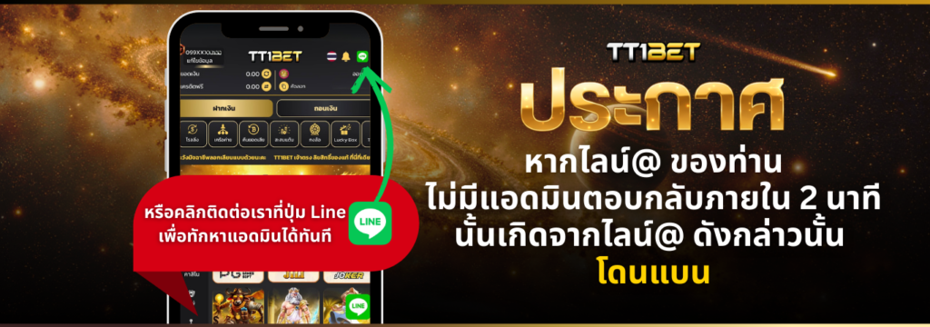 โปรโมชั่น TT1