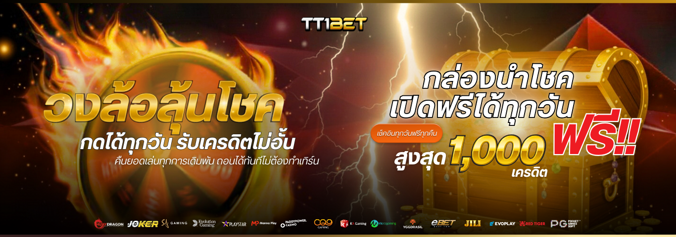 โปรโมชั่น TT1