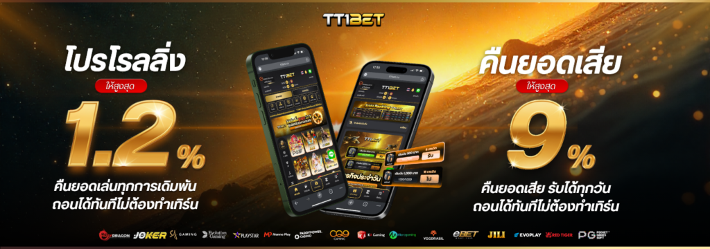 โปรโมชั่น TT1