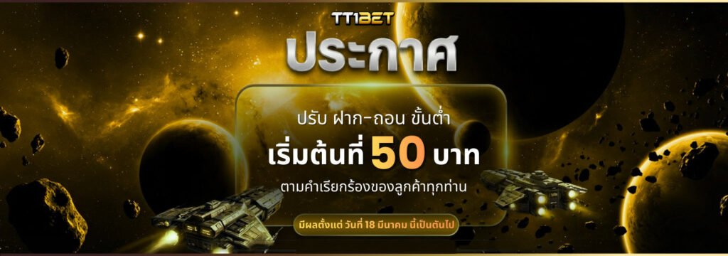โปรโมชั่น TT1