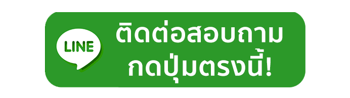 ติดต่อเรา TT1
